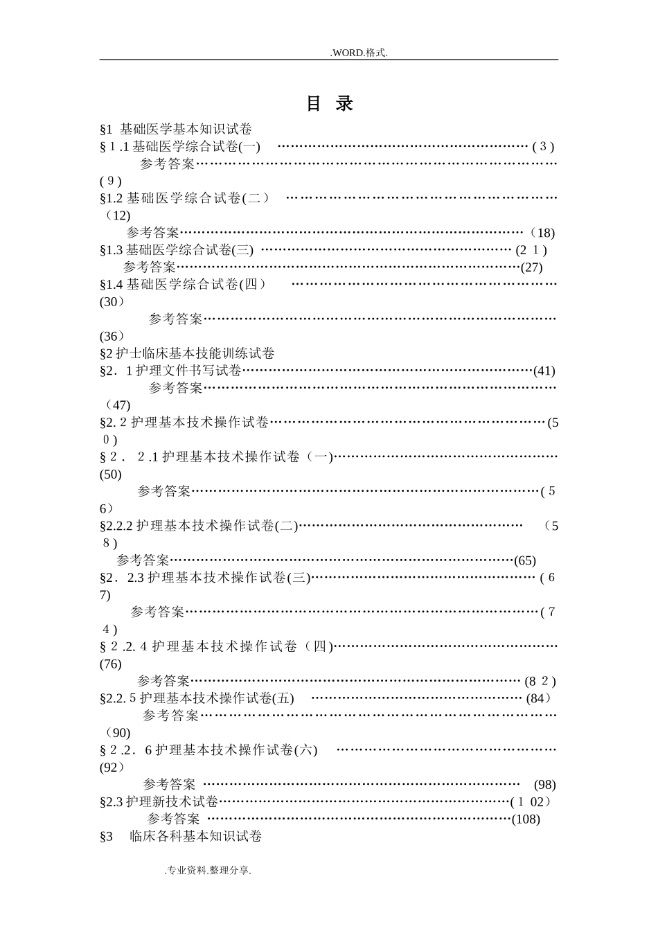 2024年医学临床三基训练试题集_第1页