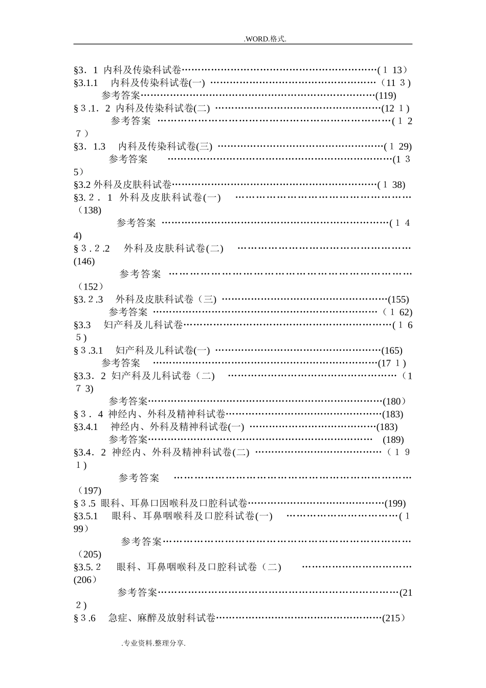 2024年医学临床三基训练试题集_第2页