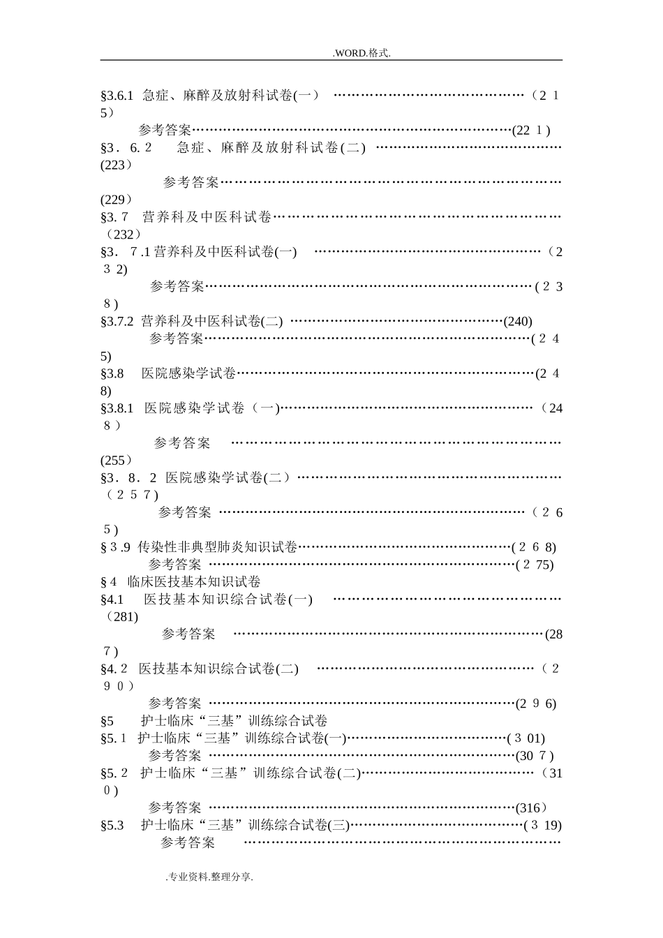 2024年医学临床三基训练试题集_第3页