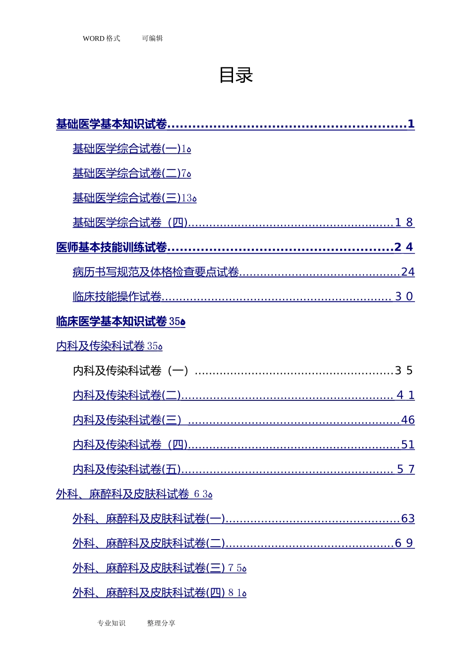 2024年医学临床三基训练试题集含答案及解析_第1页