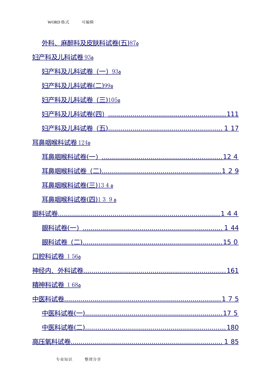 2024年医学临床三基训练试题集含答案及解析_第2页