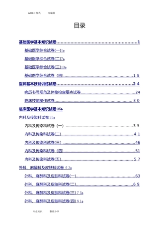 2024年医学临床三基训练试题集含答案及解析