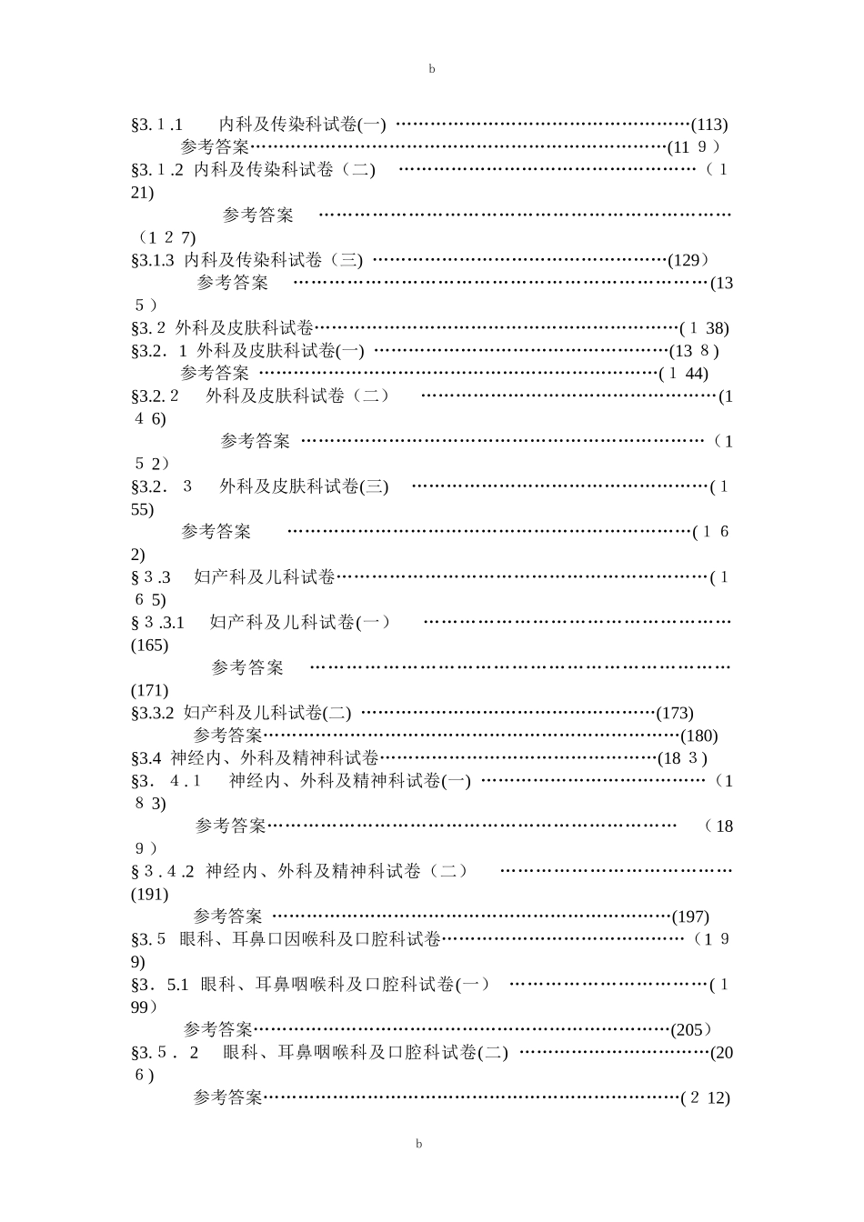 2024年医学临床三基训练试题集护士分册_第2页