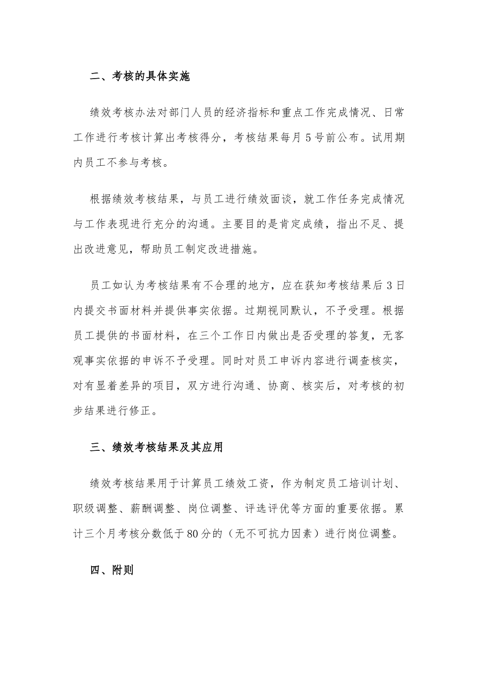 (3篇)办公室绩效考核方案_第2页