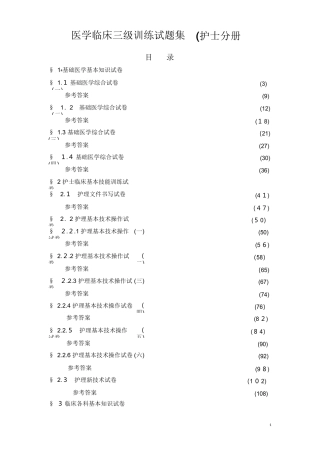 2024年医学临床三基训练试题集护士分册精选