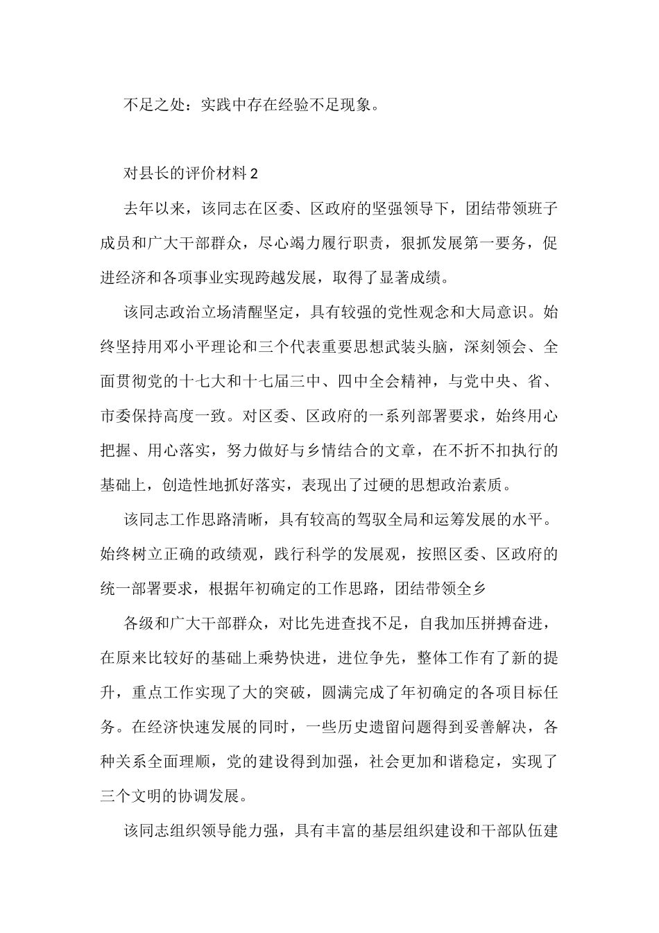 (3篇)对县长的评价材料_第2页