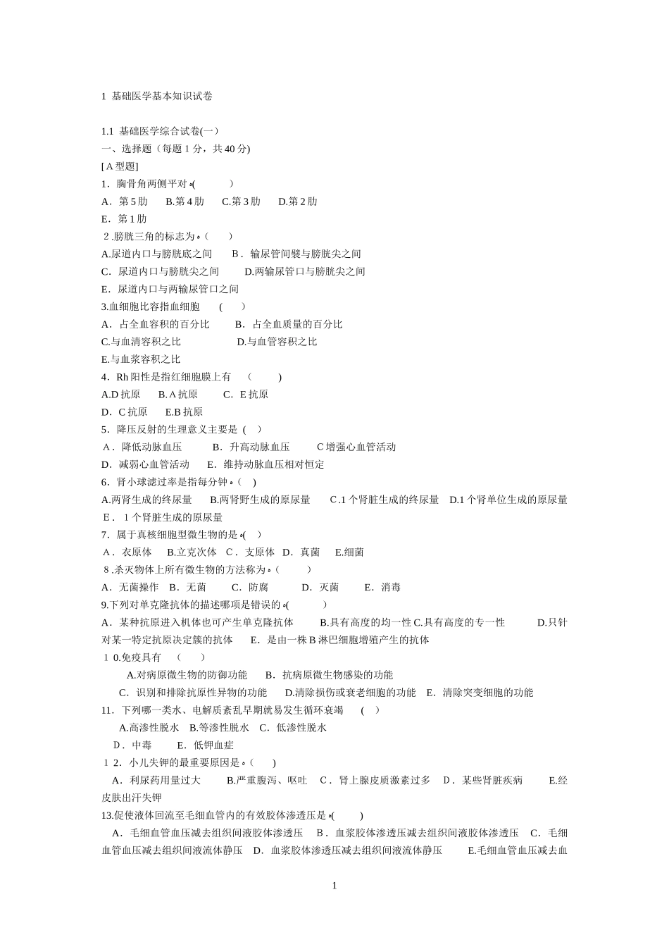 2024年医学临床三基训练试题集医师分册_第1页