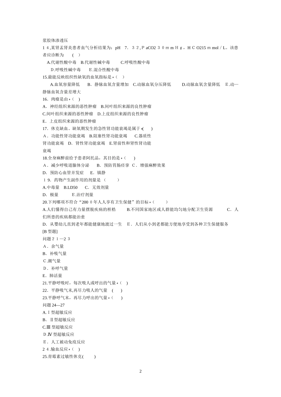 2024年医学临床三基训练试题集医师分册_第2页