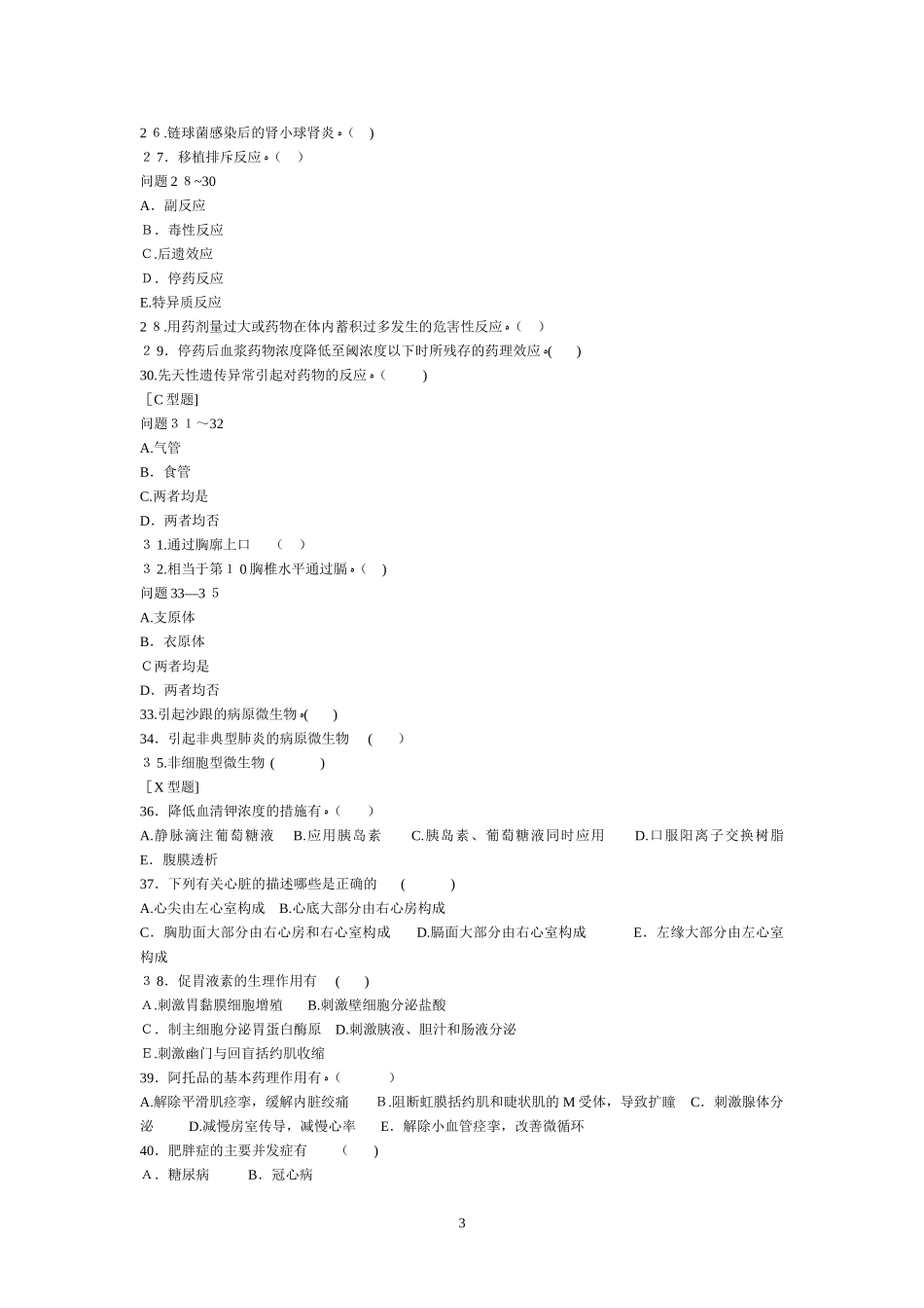 2024年医学临床三基训练试题集医师分册_第3页