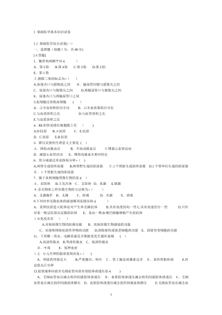 2024年医学临床三基训练试题集医师分册