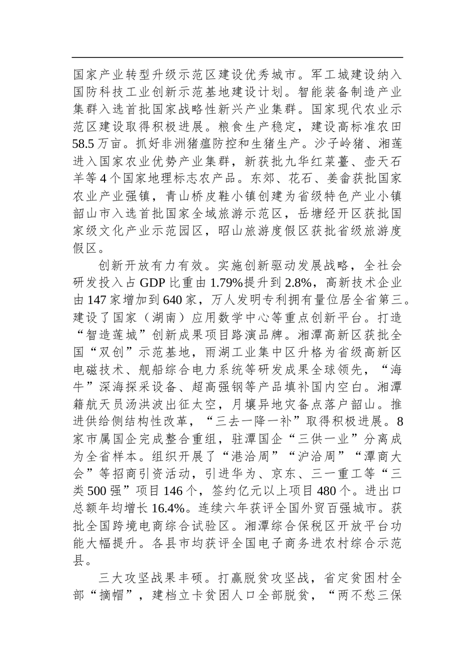 2022年湘潭市政府工作报告_第2页