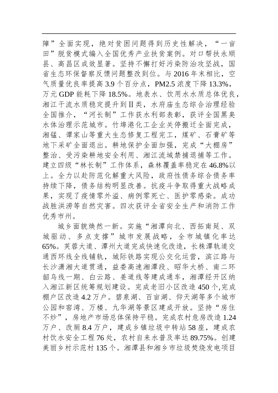 2022年湘潭市政府工作报告_第3页