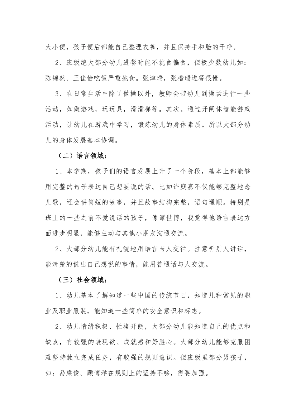 (3篇)骨干教师学期工作总结参考范例_第2页