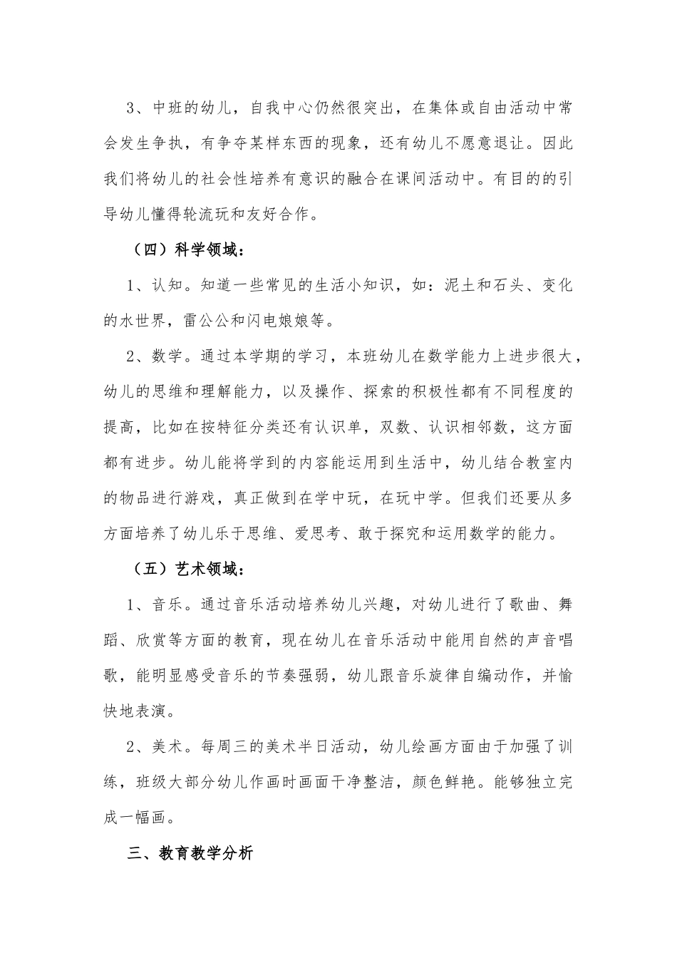 (3篇)骨干教师学期工作总结参考范例_第3页