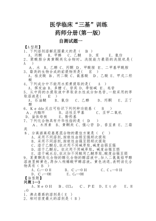 2024年医学临床三基训练药师分册第一版试题