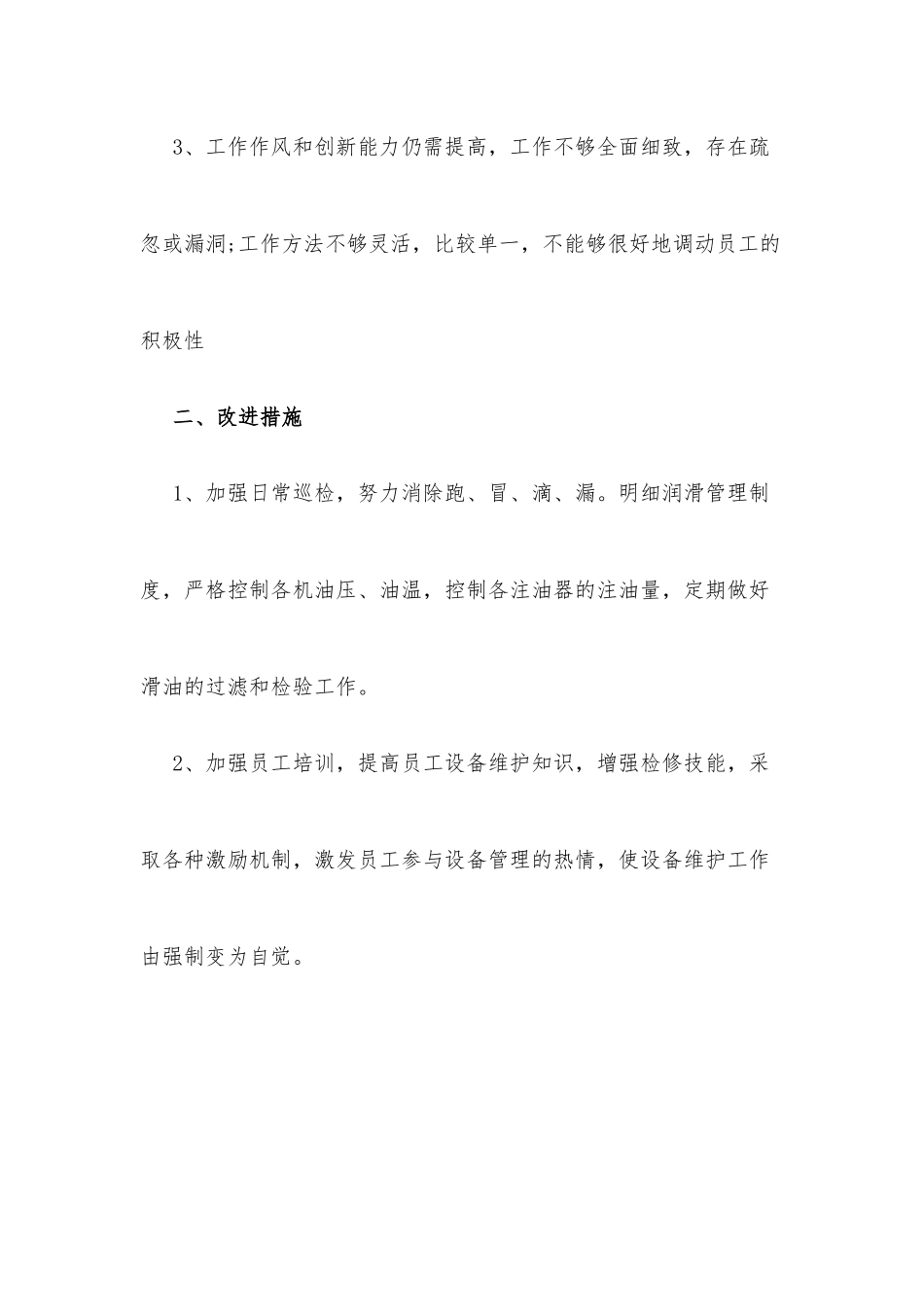 (3篇)机电车间主任述职报告_第2页