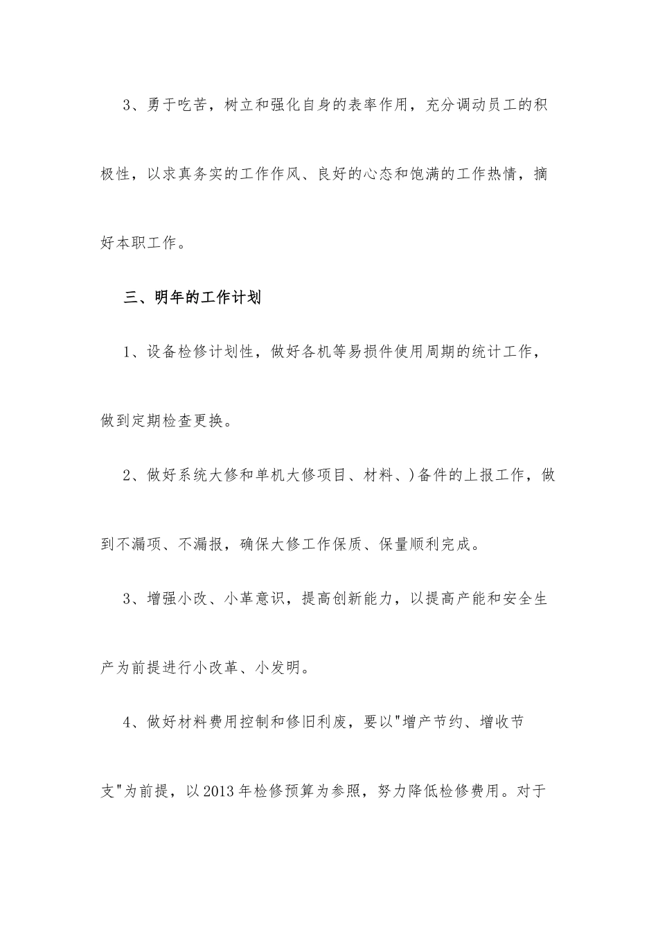 (3篇)机电车间主任述职报告_第3页