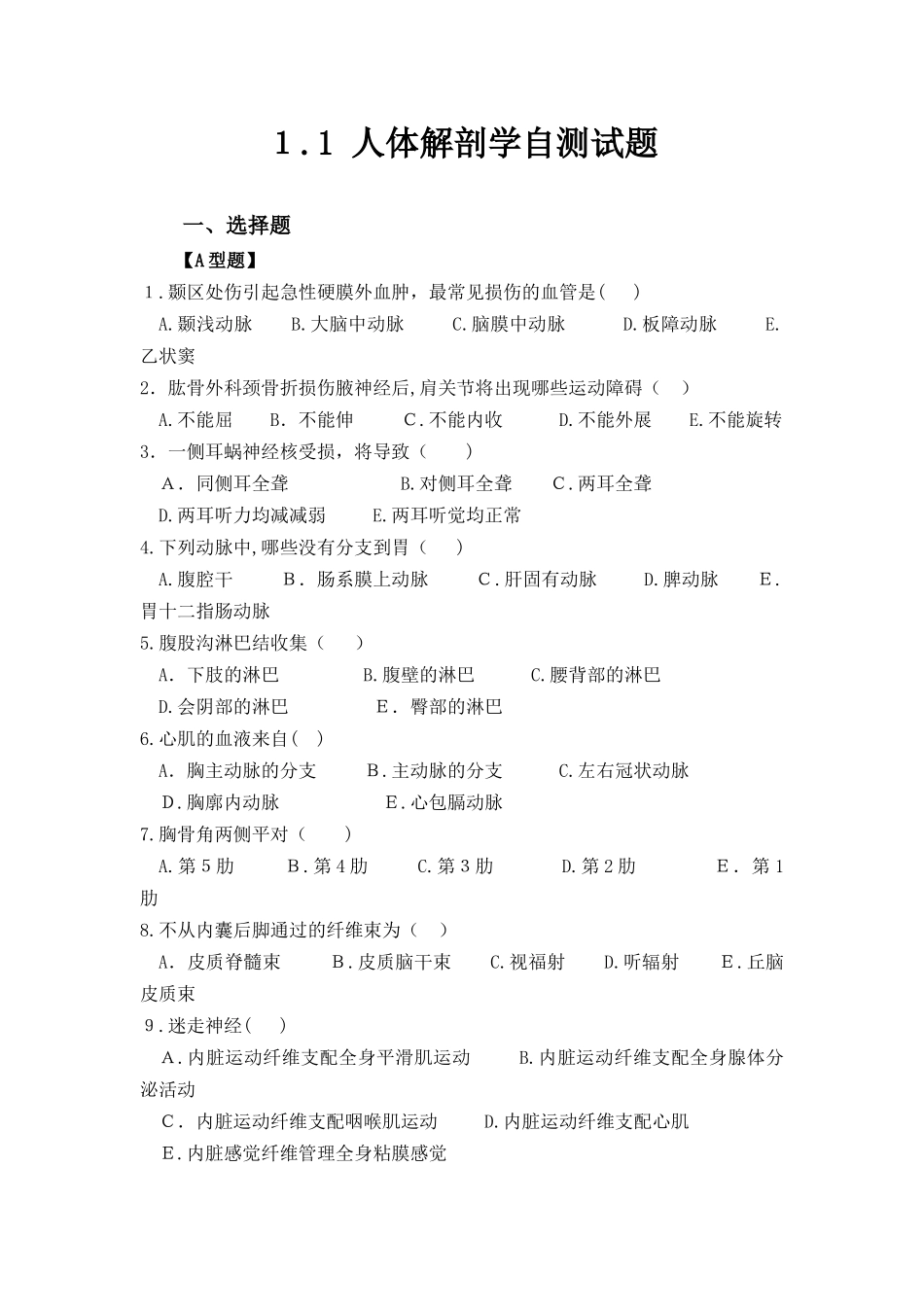 2024年医学临床三基训练医技分册第四版习题_第1页