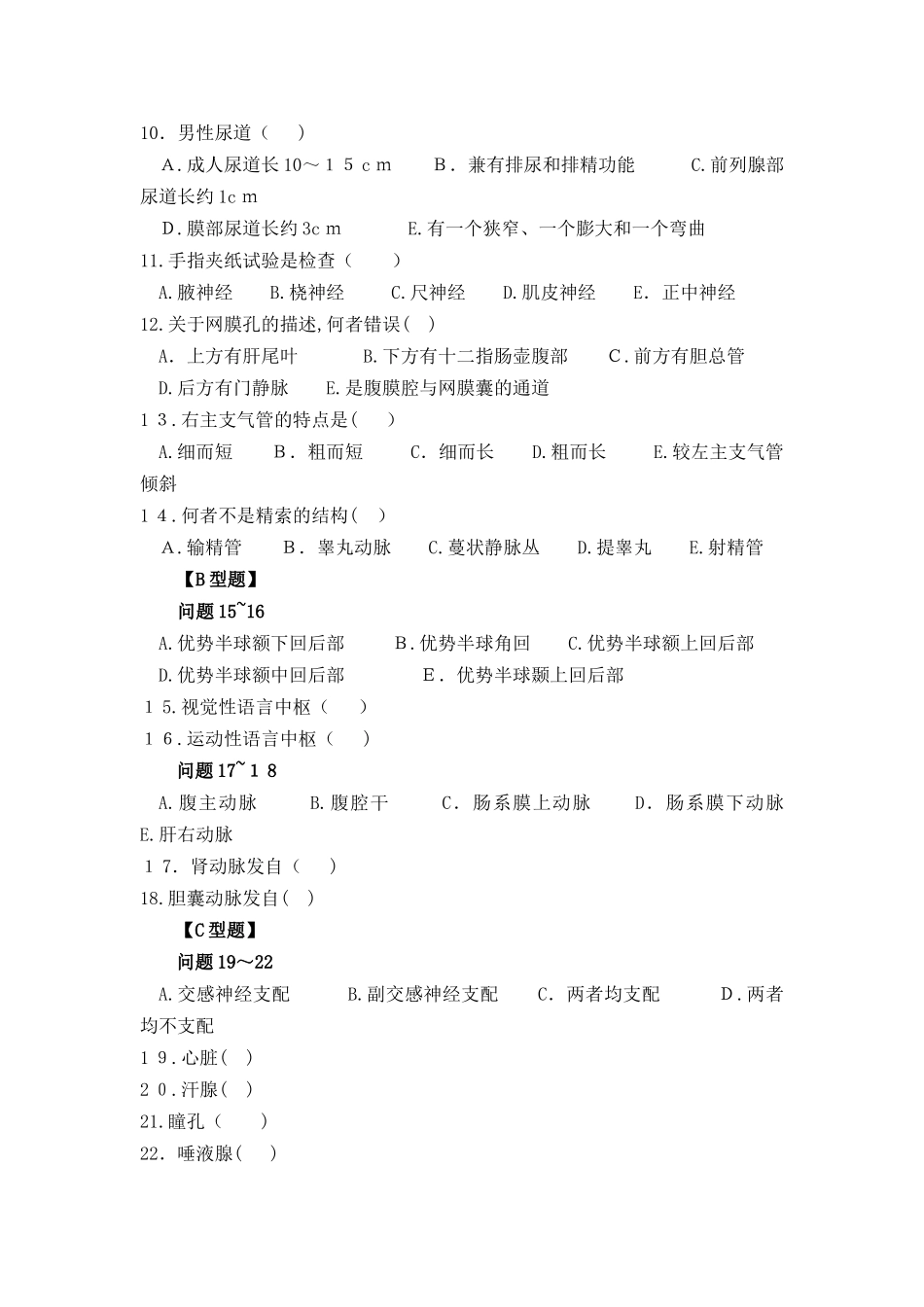 2024年医学临床三基训练医技分册第四版习题_第2页