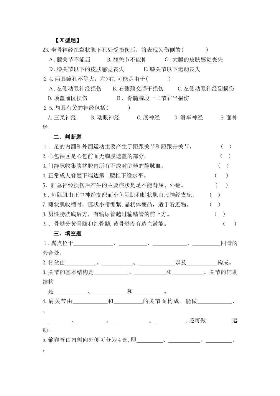 2024年医学临床三基训练医技分册第四版习题_第3页