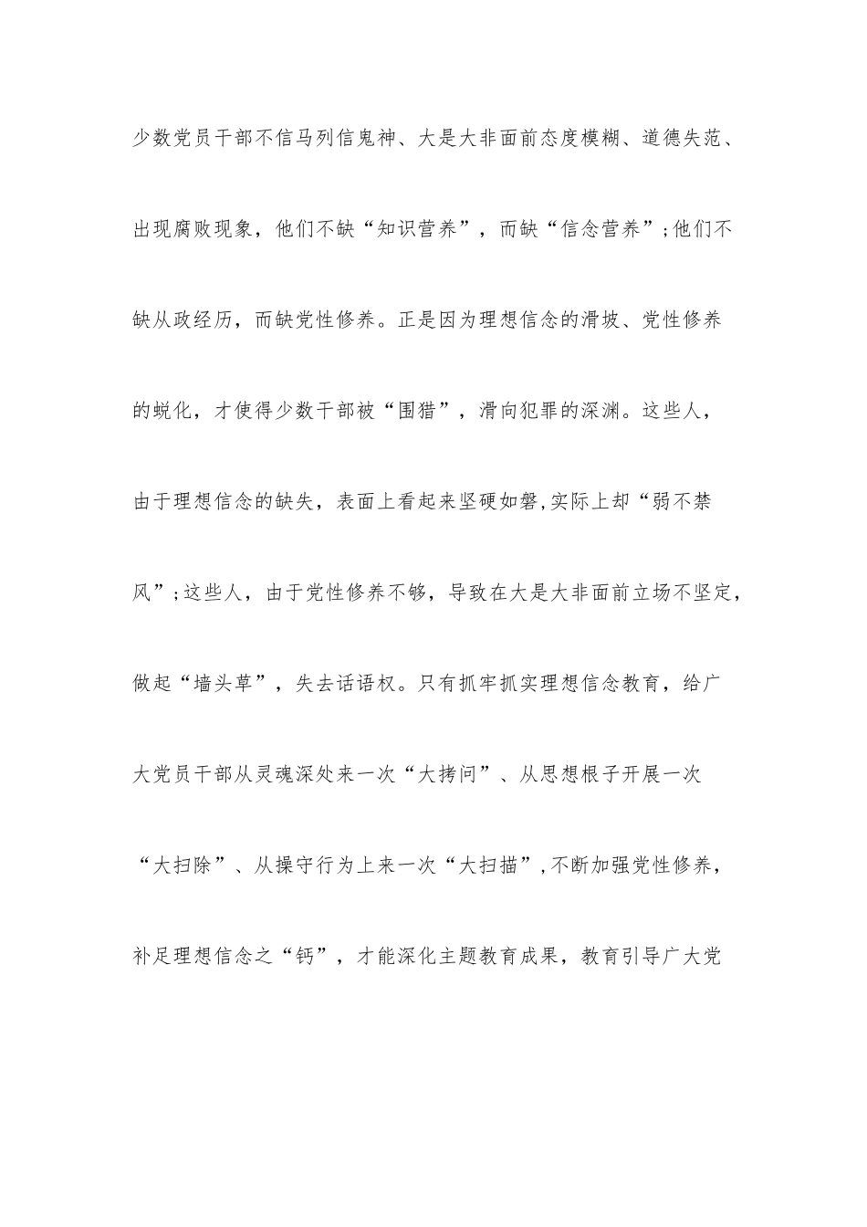 (3篇)精选四个意识两个维护心得例文_第2页