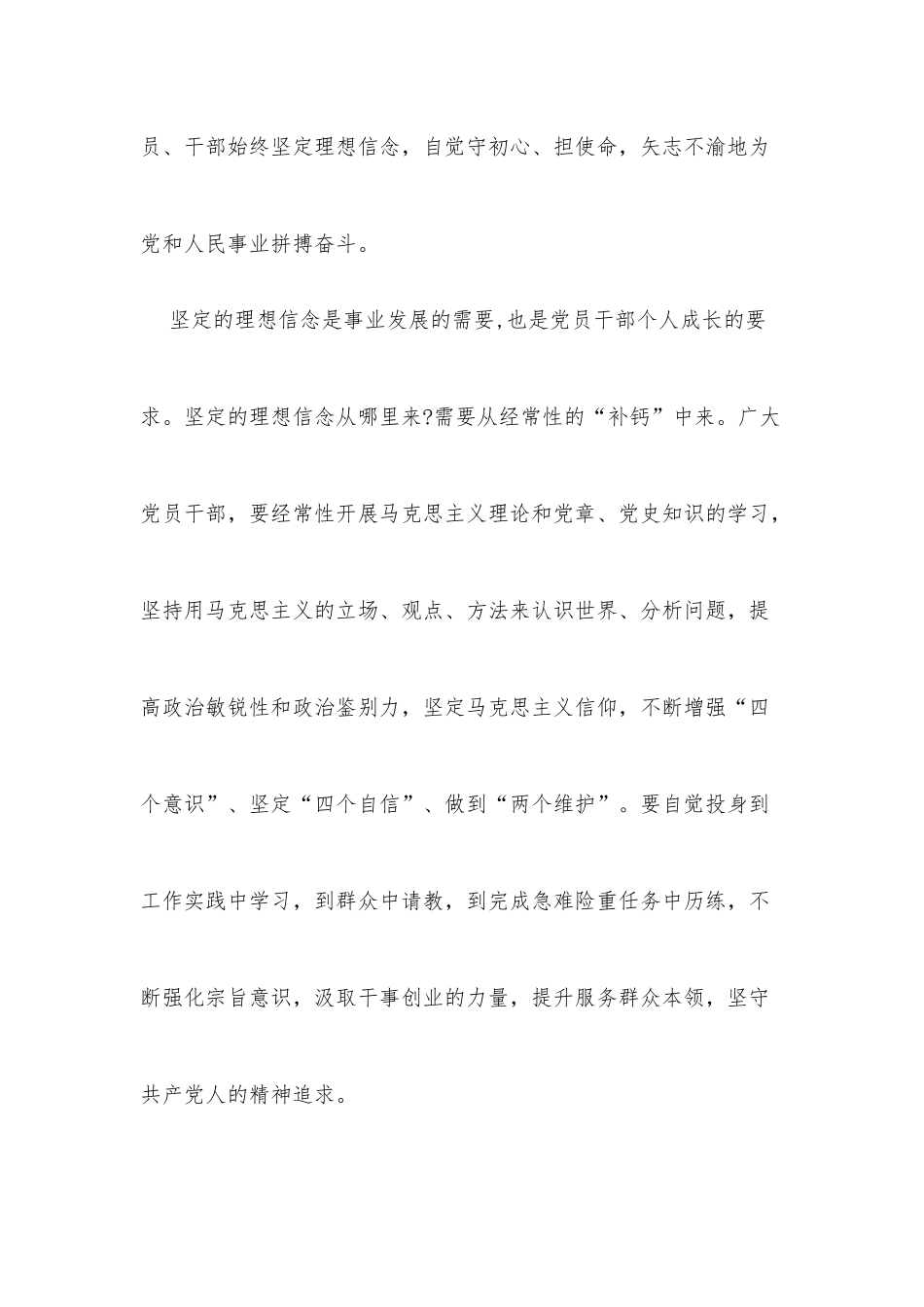 (3篇)精选四个意识两个维护心得例文_第3页
