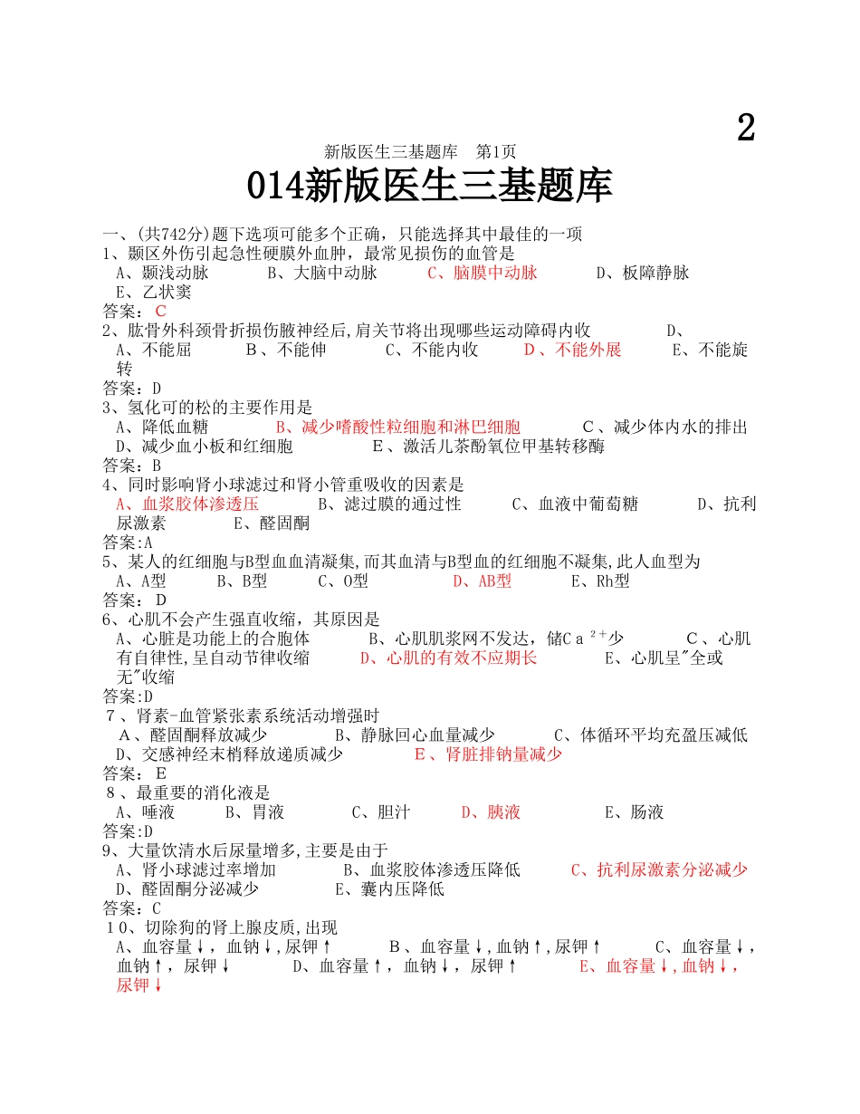 2024年医学临床三基训练医师分册题库第版版详细_第1页