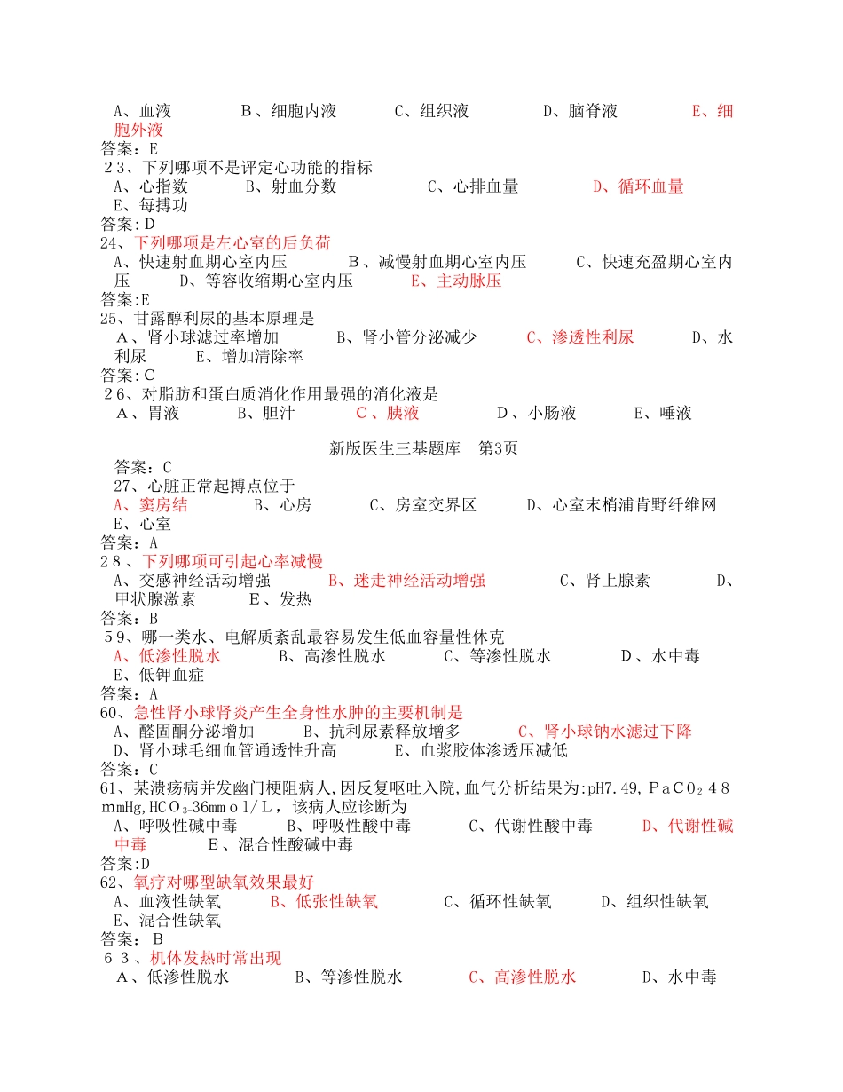 2024年医学临床三基训练医师分册题库第版版详细_第3页