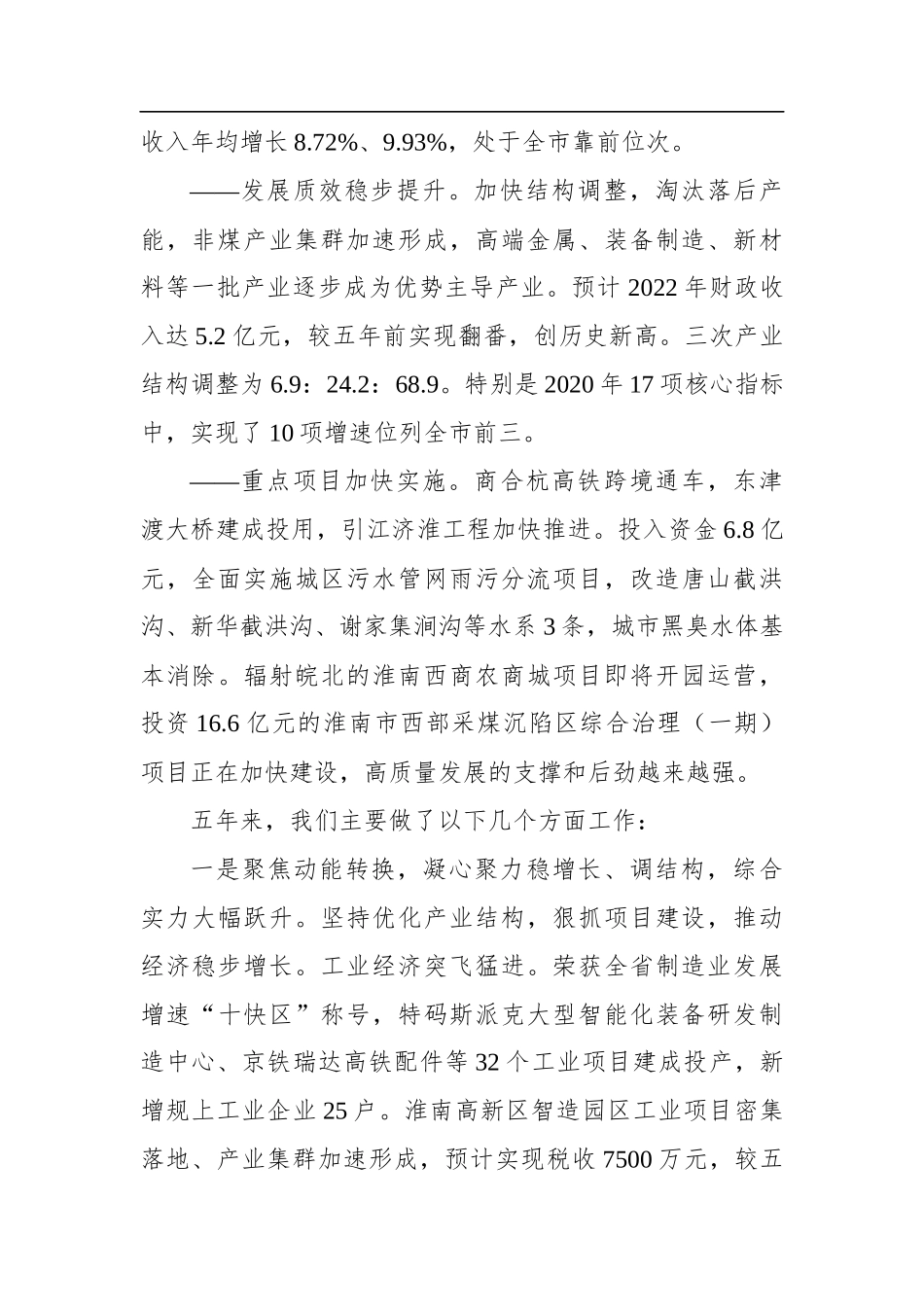 2022年谢家集区政府工作报告_第2页