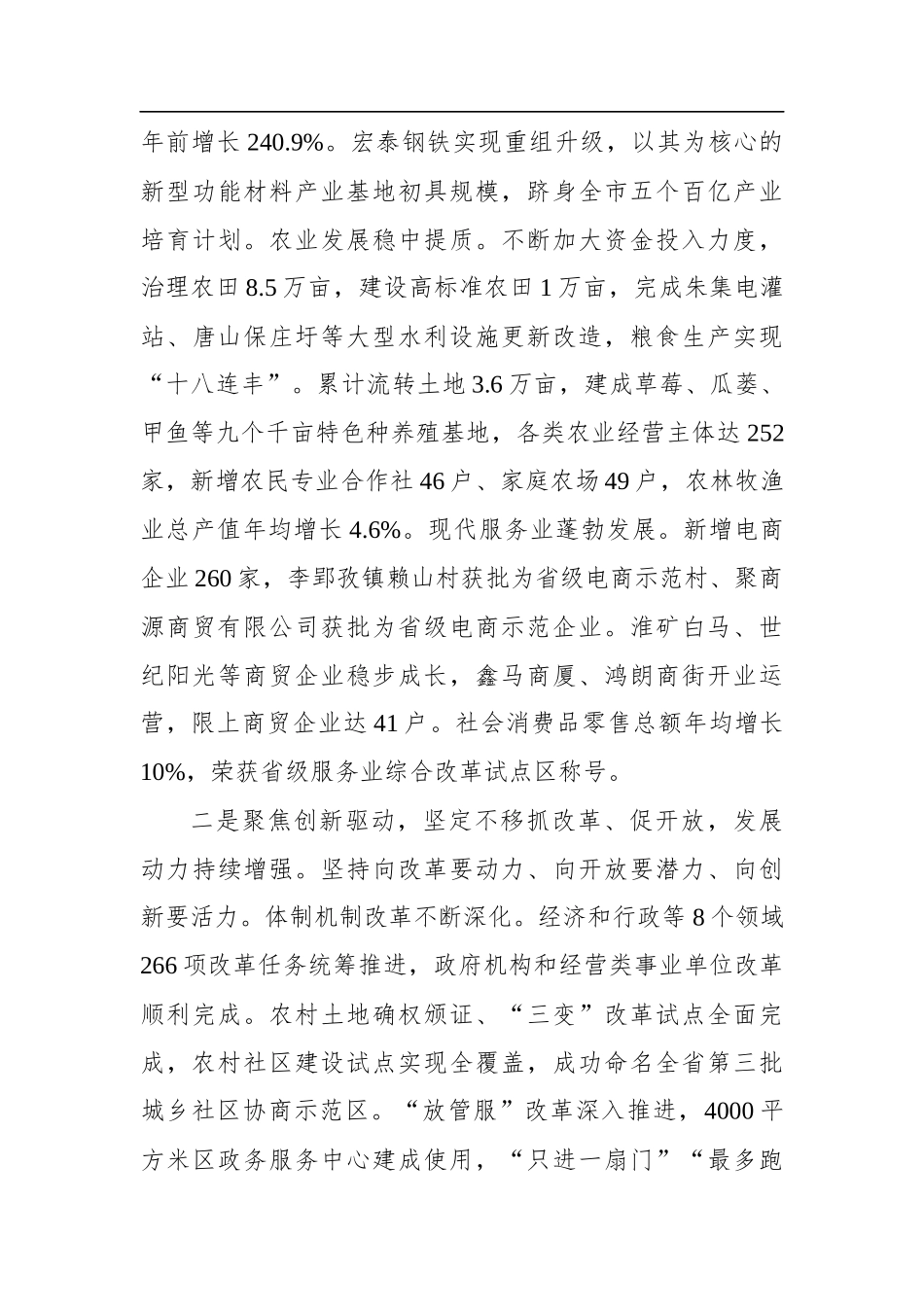 2022年谢家集区政府工作报告_第3页