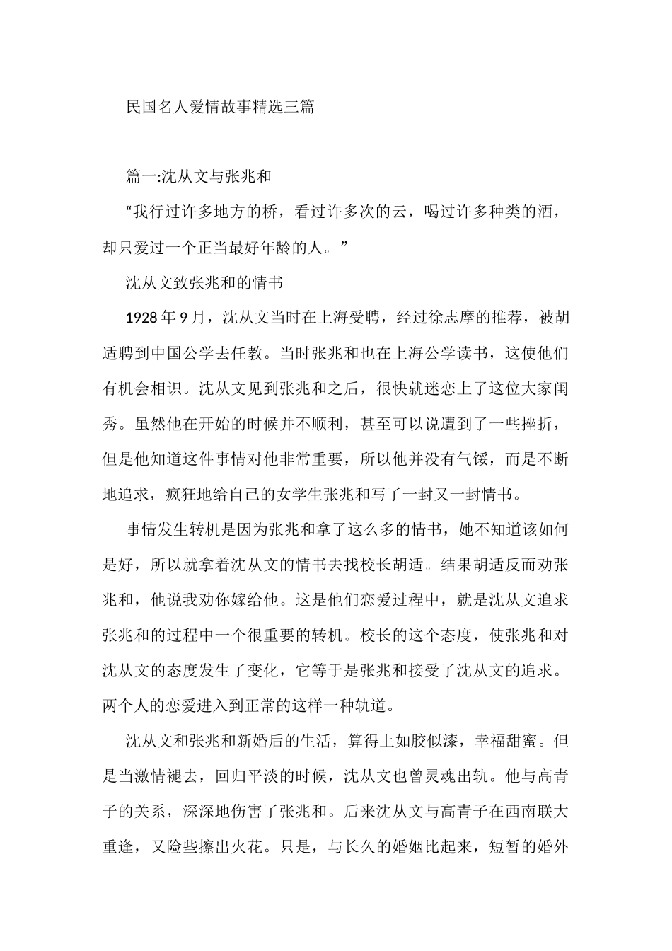 (3篇)民国名人爱情故事精选_第1页