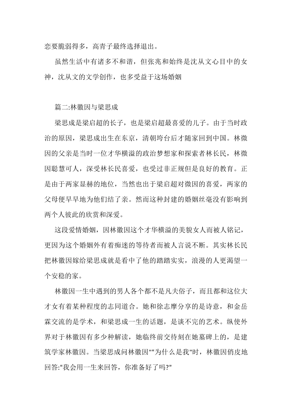 (3篇)民国名人爱情故事精选_第2页