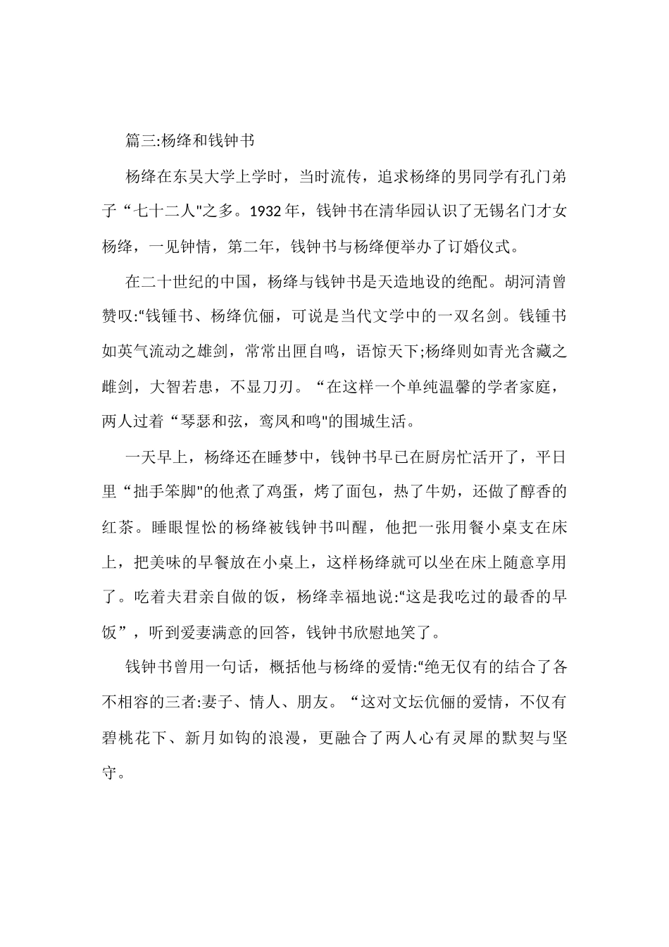 (3篇)民国名人爱情故事精选_第3页