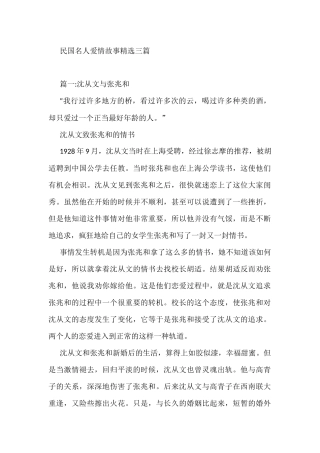 (3篇)民国名人爱情故事精选