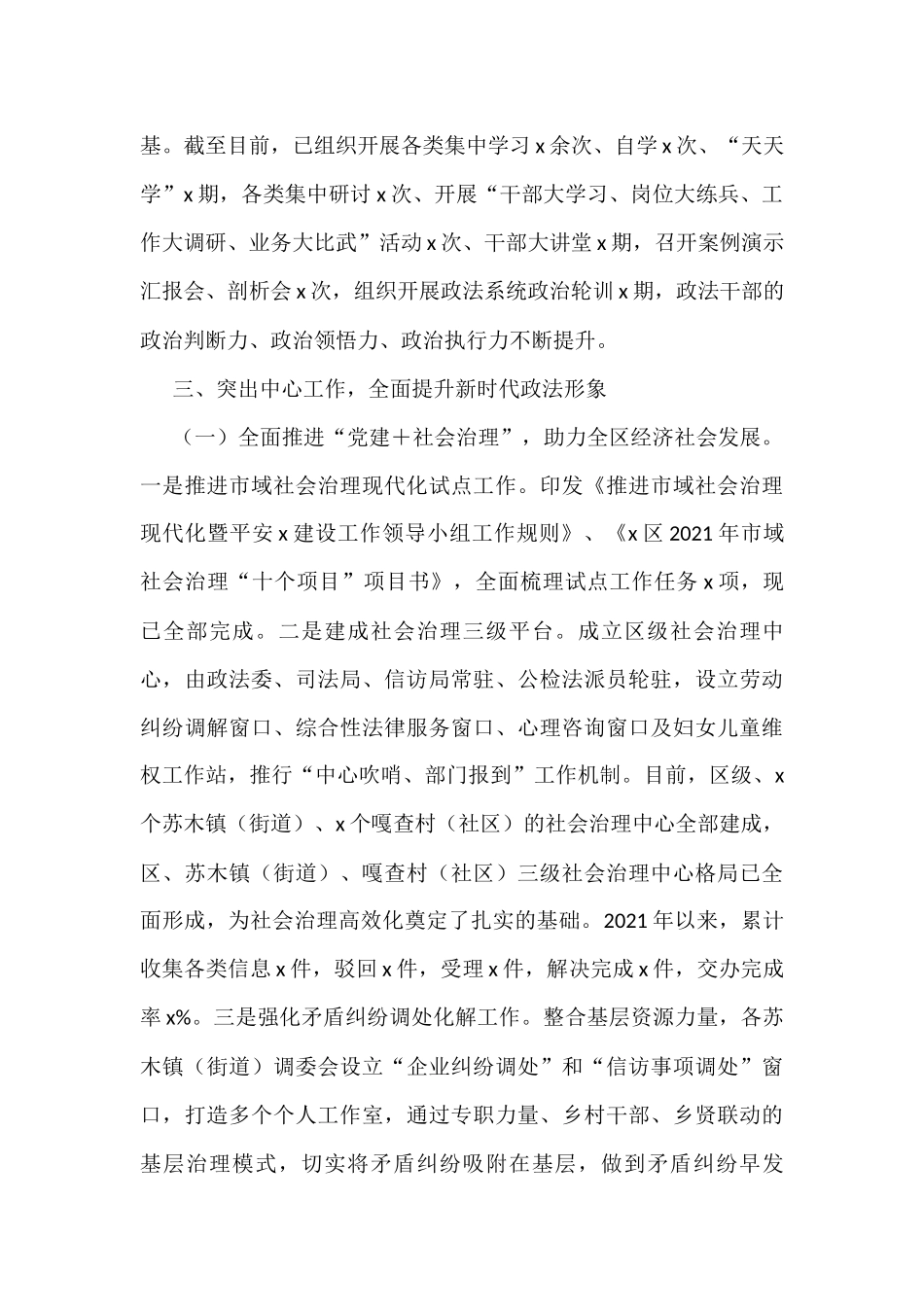 (3篇)模范机关学习型机关建设示范单位创建经验交流材料_第3页