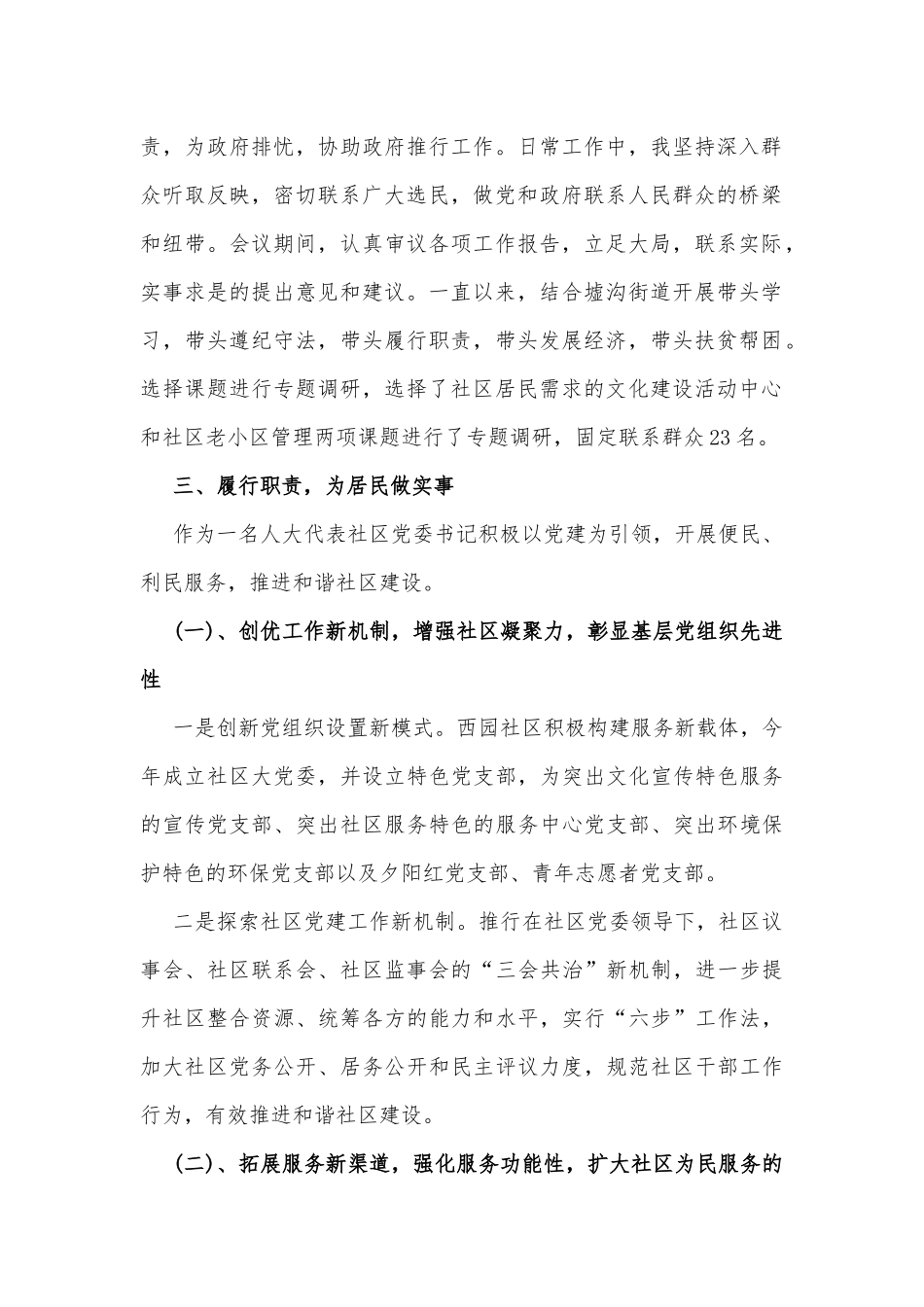 (3篇)人大代表述职报告2022年最新_第2页