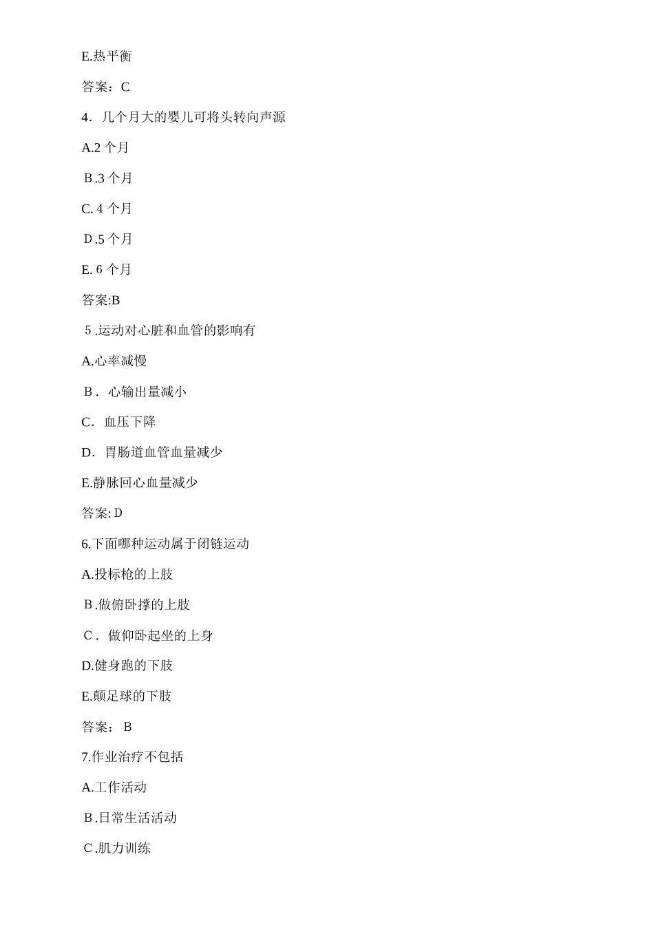 2024年医学三基考试康复科题库及答案_第2页