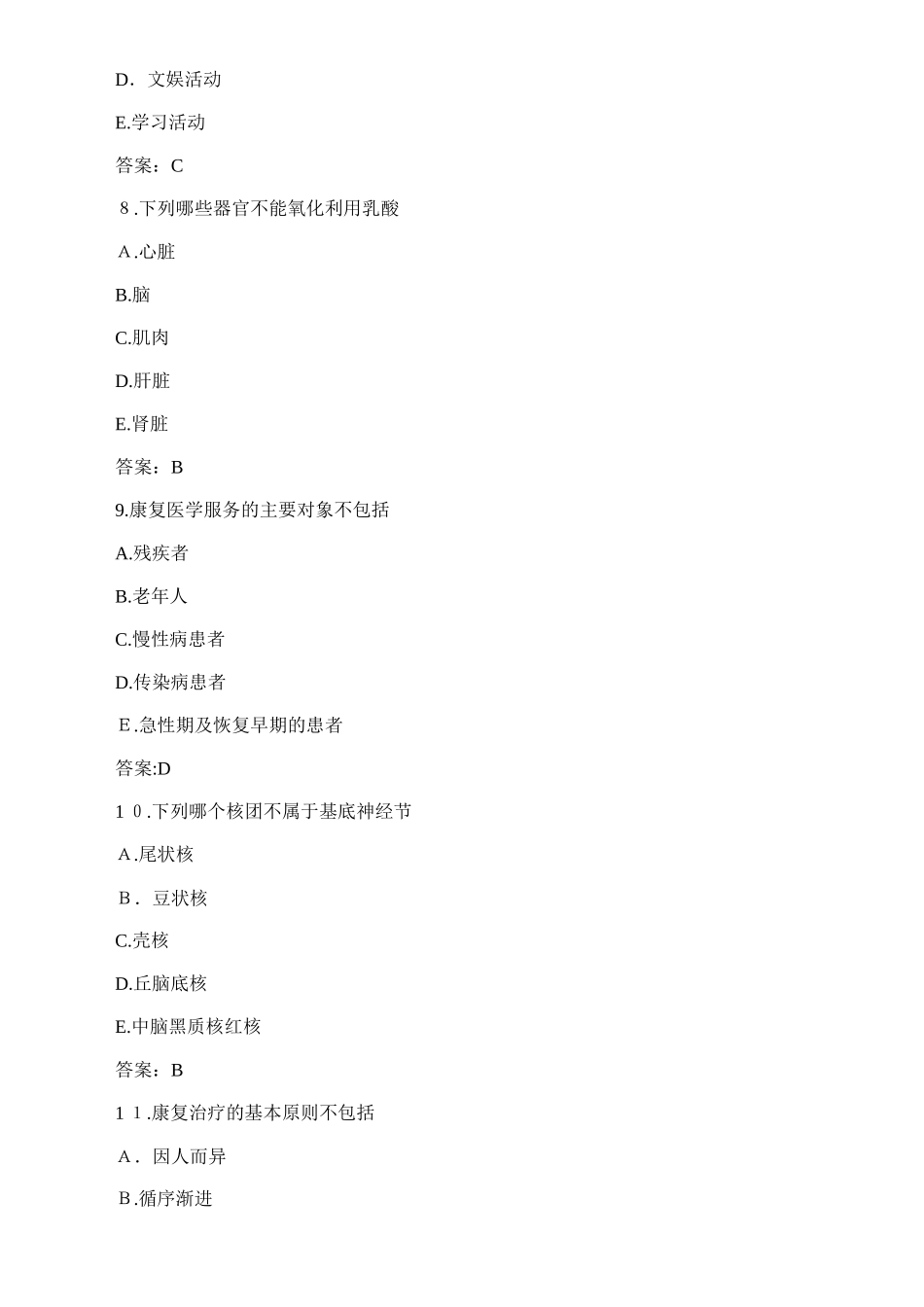 2024年医学三基考试康复科题库及答案_第3页