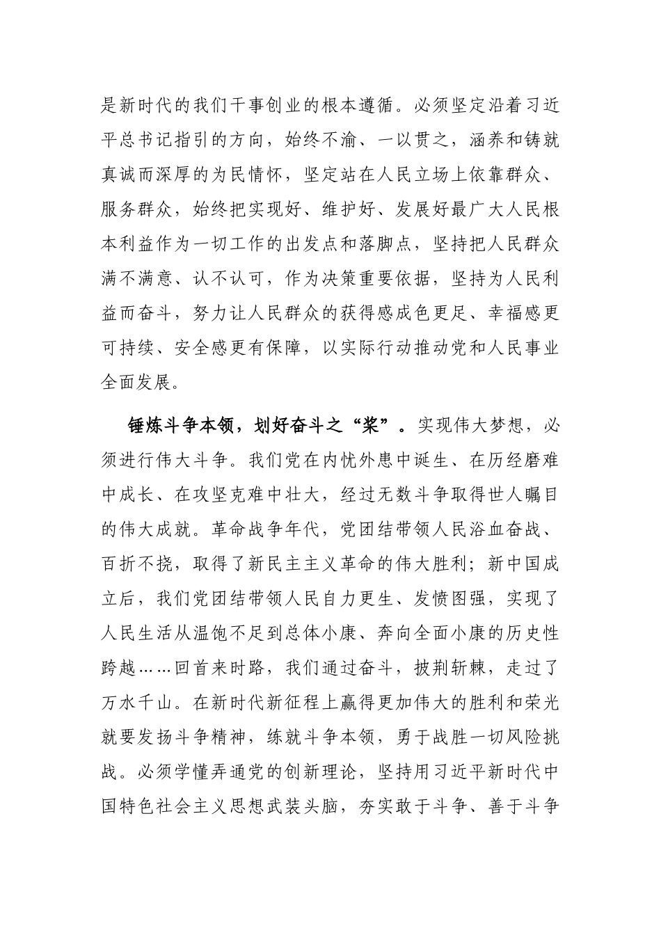 学习《新时代中国共产党的历史使命》有感_第3页