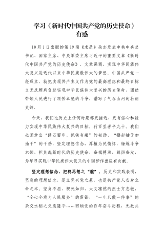 学习《新时代中国共产党的历史使命》有感