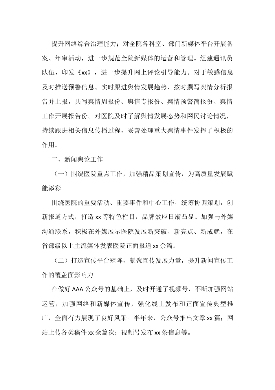 (3篇)医院宣传思想文化工作总结工作经验材料范文_第2页