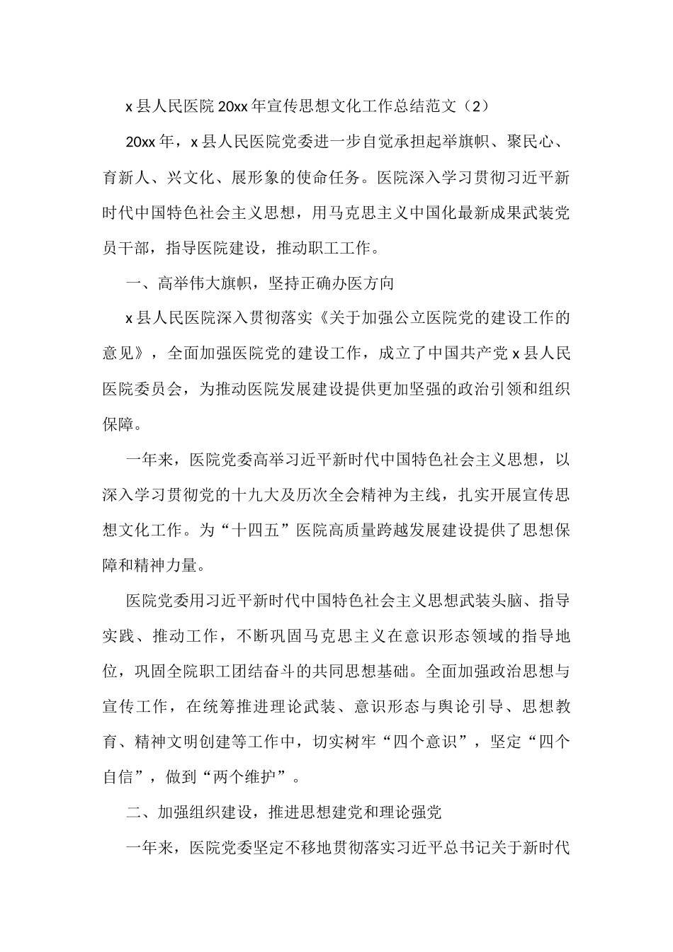 (3篇)医院宣传思想文化工作总结工作经验材料范文_第3页