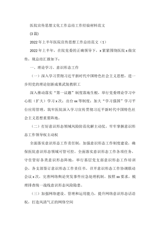 (3篇)医院宣传思想文化工作总结工作经验材料范文