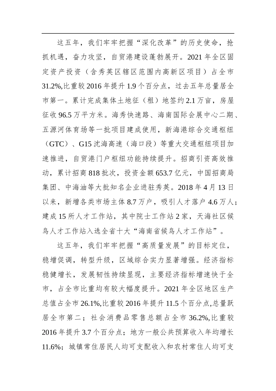 2022年秀英区政府工作报告_第2页