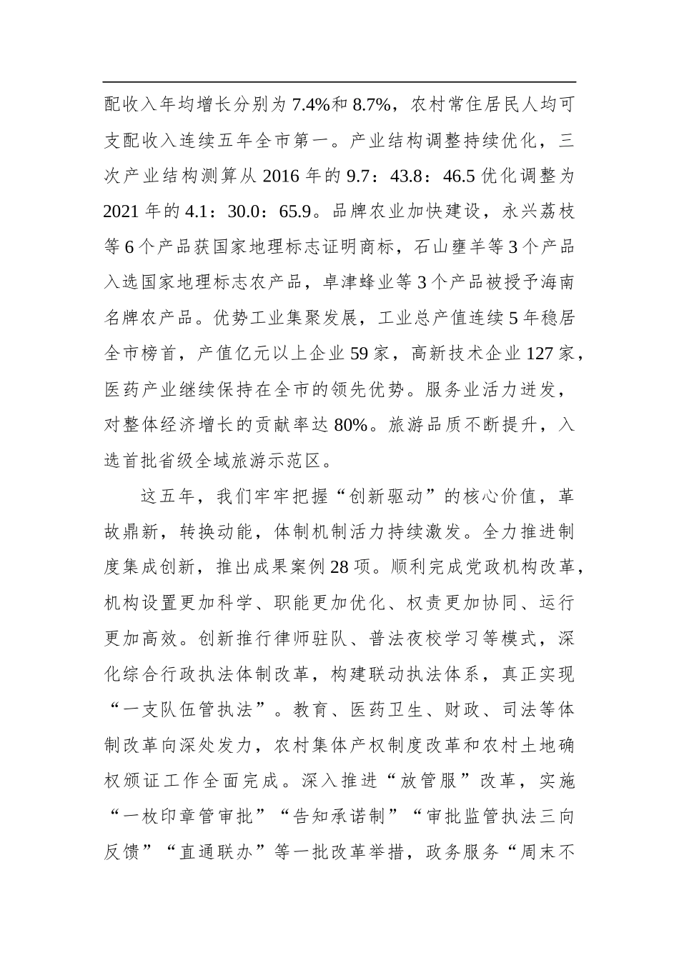 2022年秀英区政府工作报告_第3页