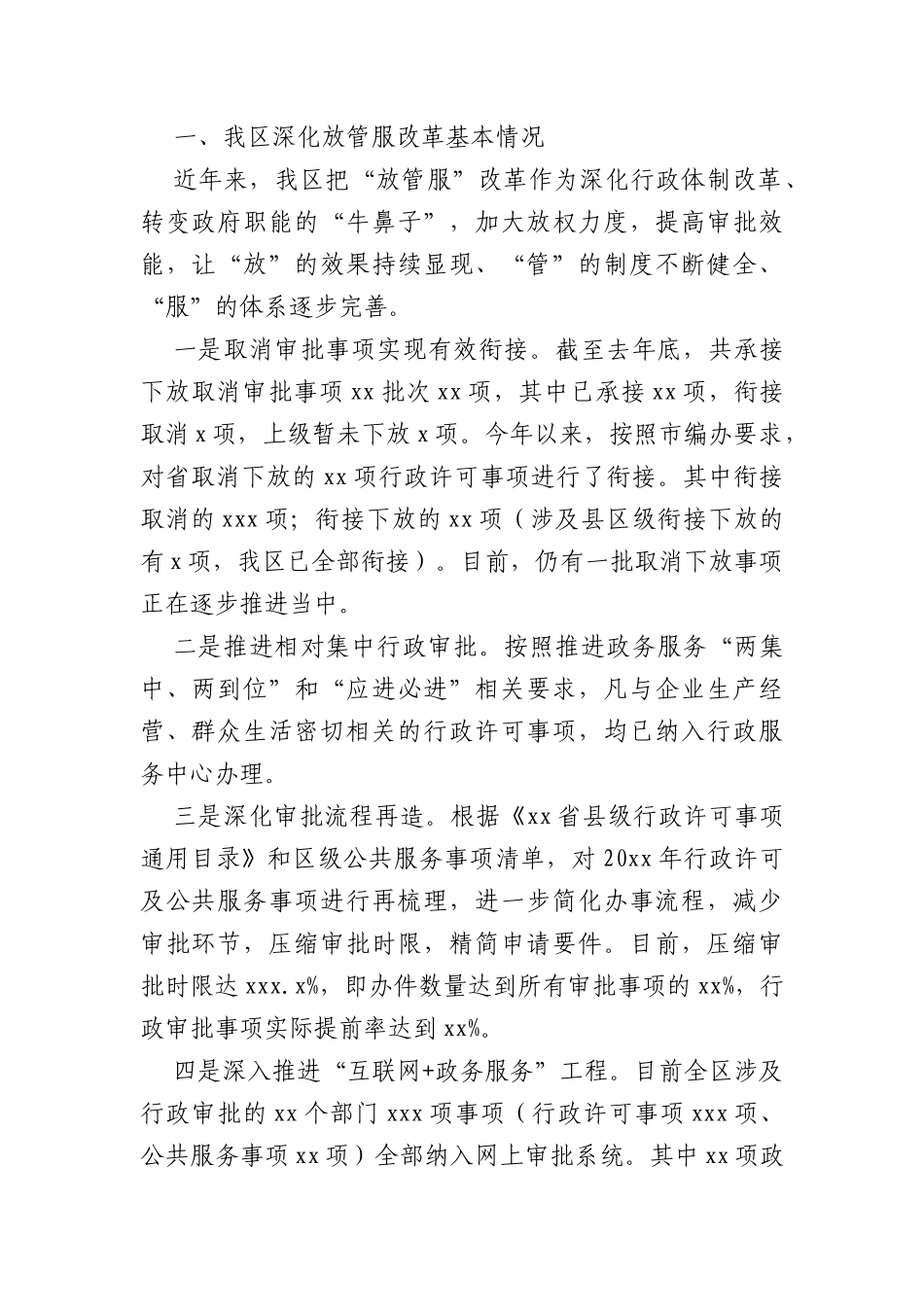 (3篇)优化营商环境工作调研报告汇编_第2页