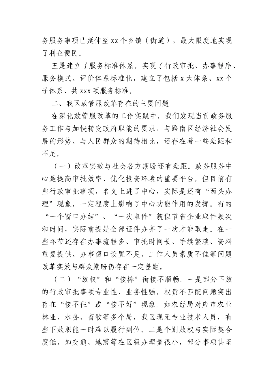 (3篇)优化营商环境工作调研报告汇编_第3页