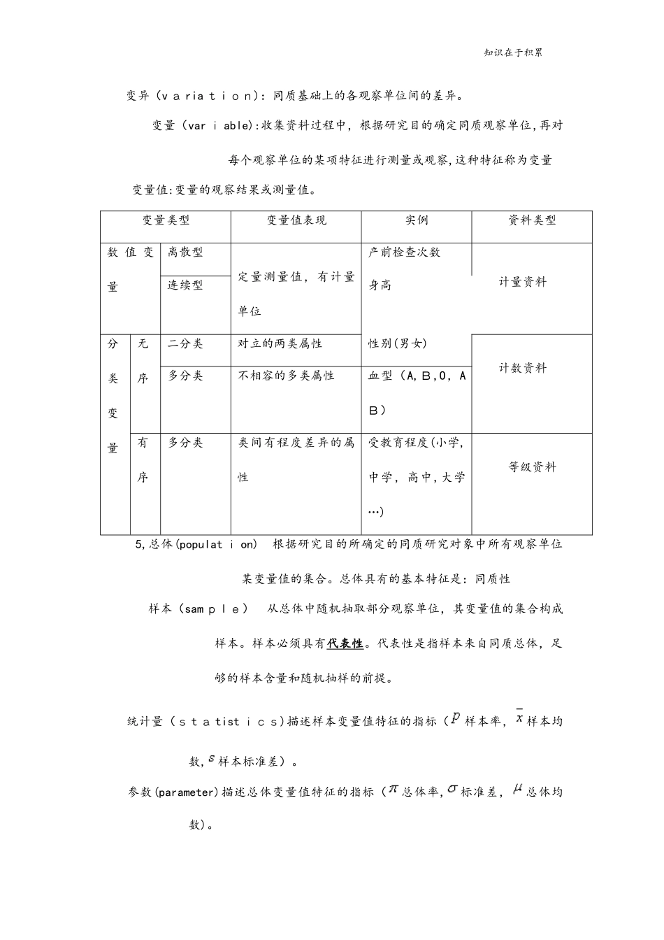 2024年医学统计学知识点汇总精华_第2页