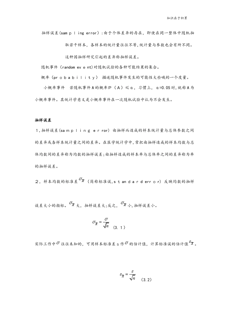 2024年医学统计学知识点汇总精华_第3页