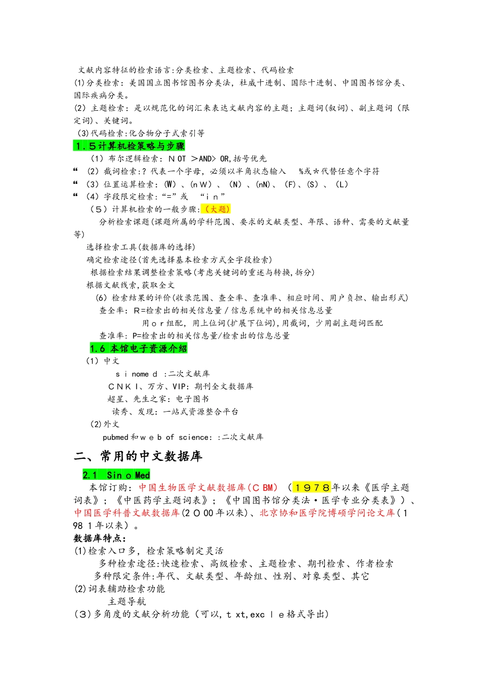 2024年医学文献检索复习笔记_第2页